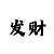 七乐彩走势图彩吧助手